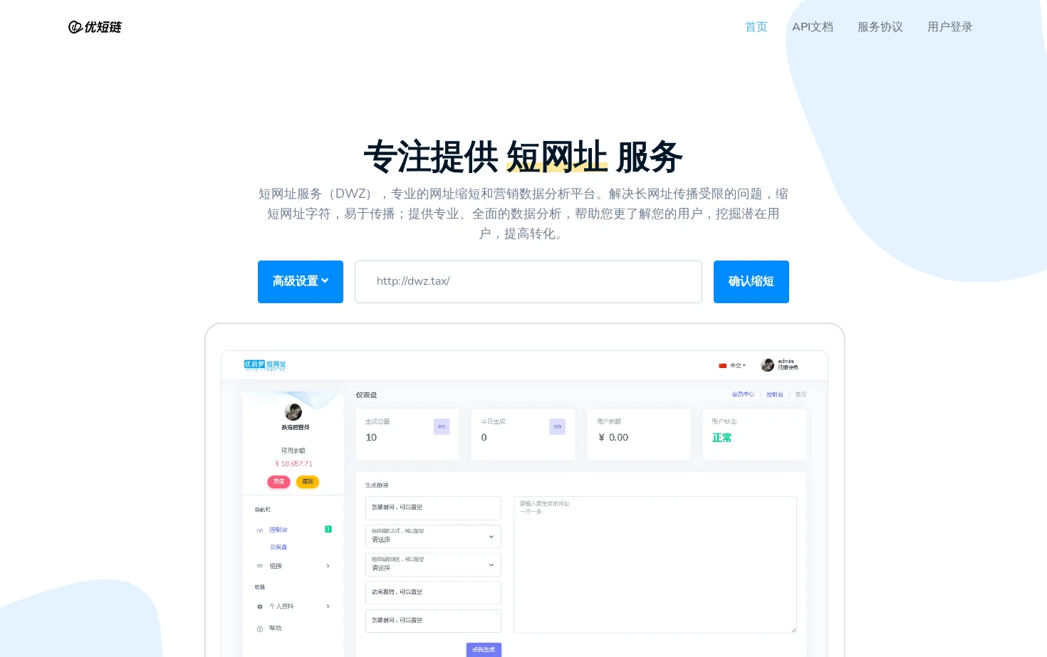 优短链 页面快照